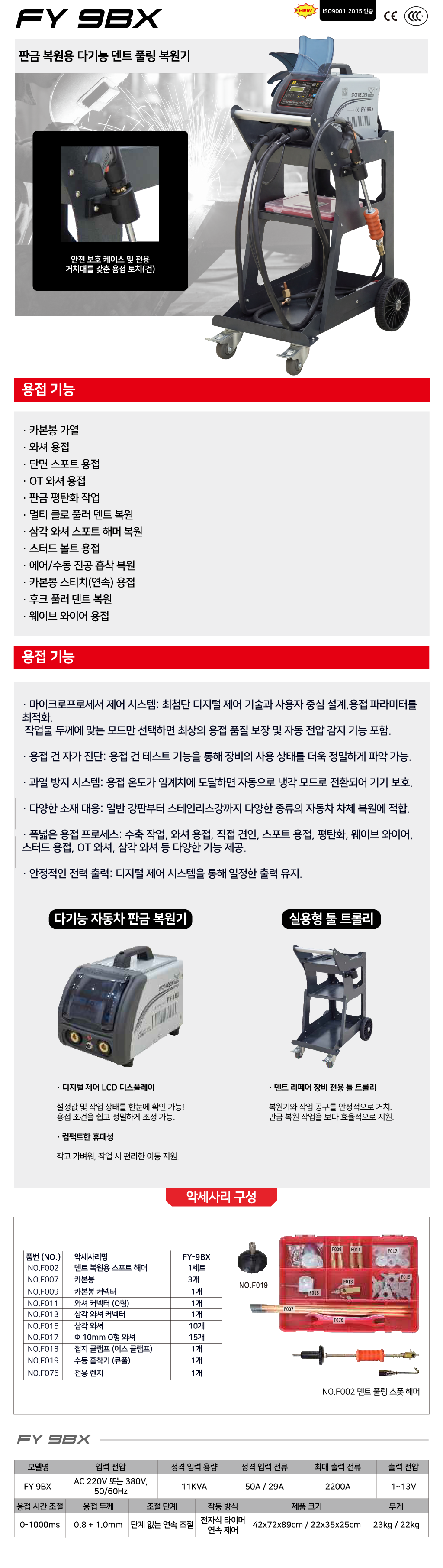 판금 복원용 다기능 덴트 풀링 복원기 FY-9BX