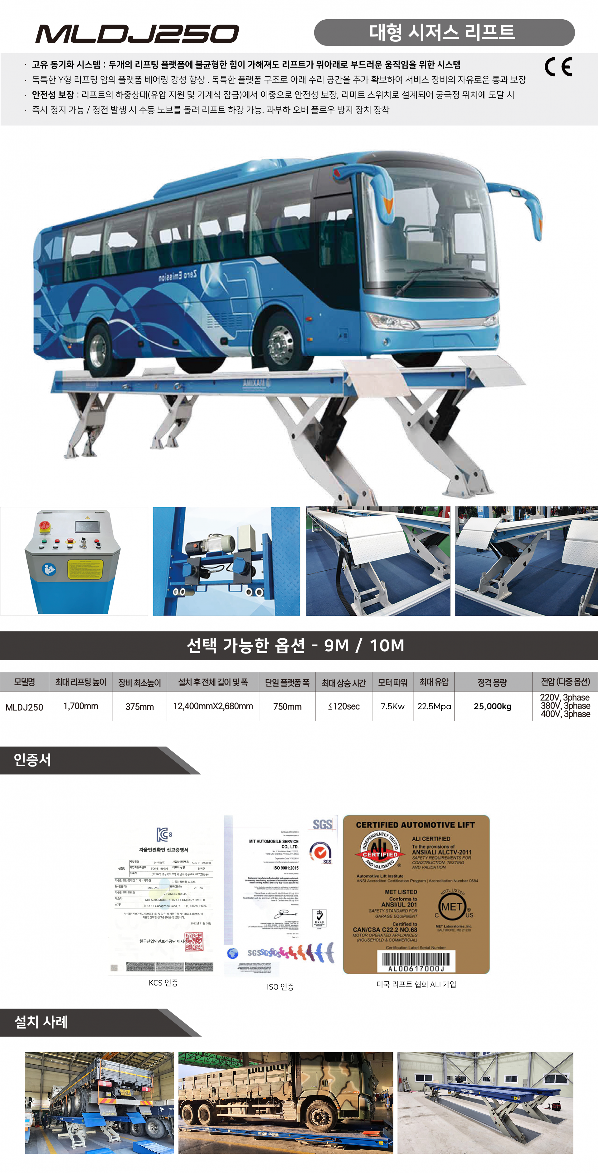 대형 시저스 리프트 MLDJ250