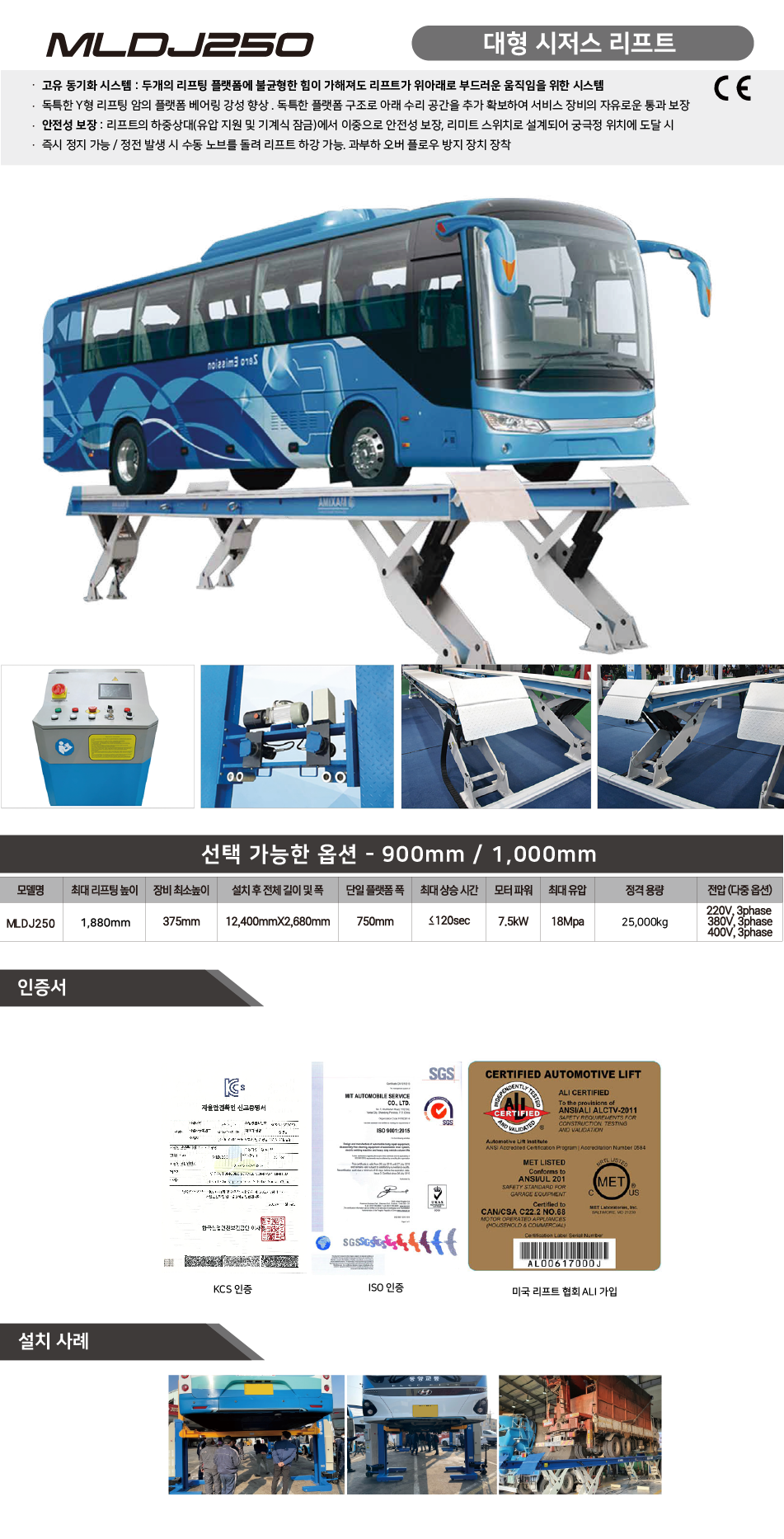대형 시저스 리프트 MLDJ250