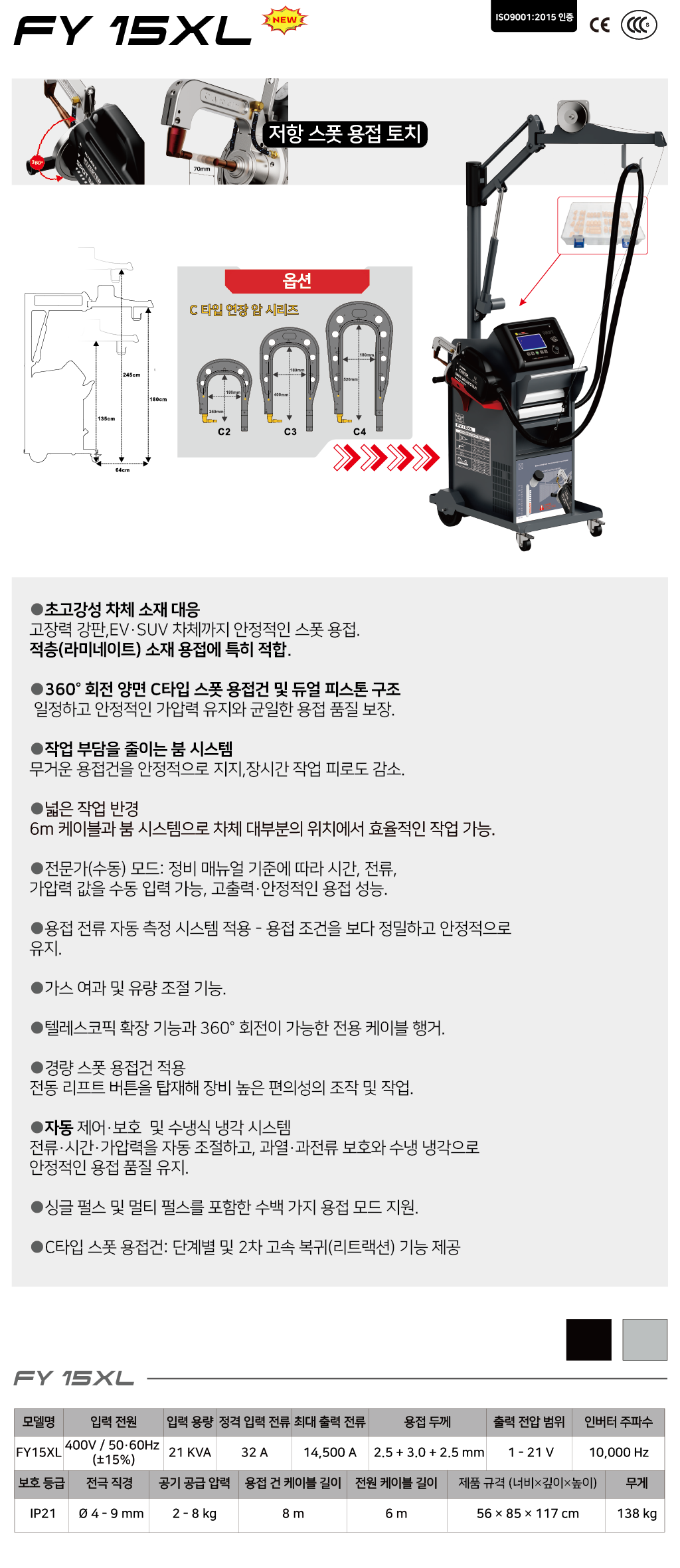 차체 판금용 수냉식 인버터 스폿용접기 FY-15XL