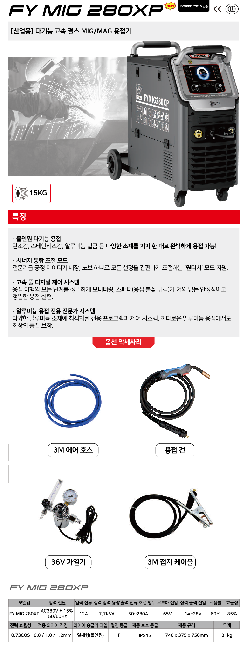 산업용 다기능 MIG/MAG 용접기