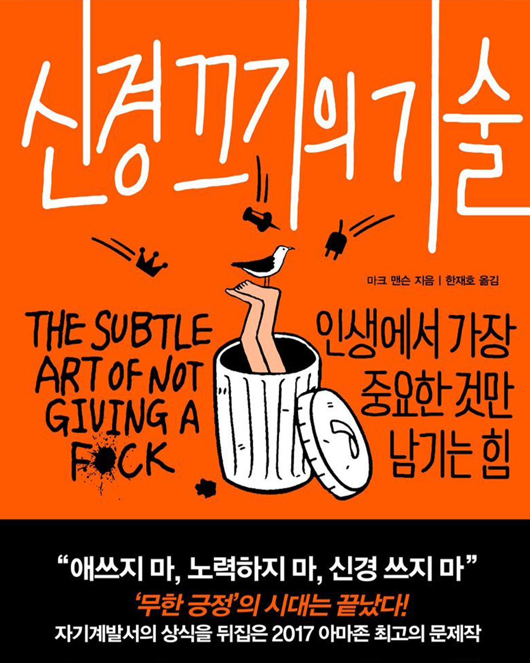 페이커가 읽는 책이 궁금하다 : 엔터테인먼트