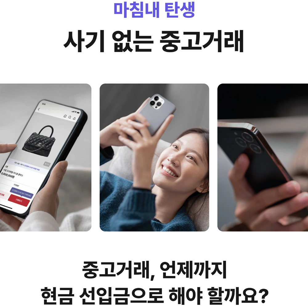 번개장터, 안전거래 의무화 : 이슈