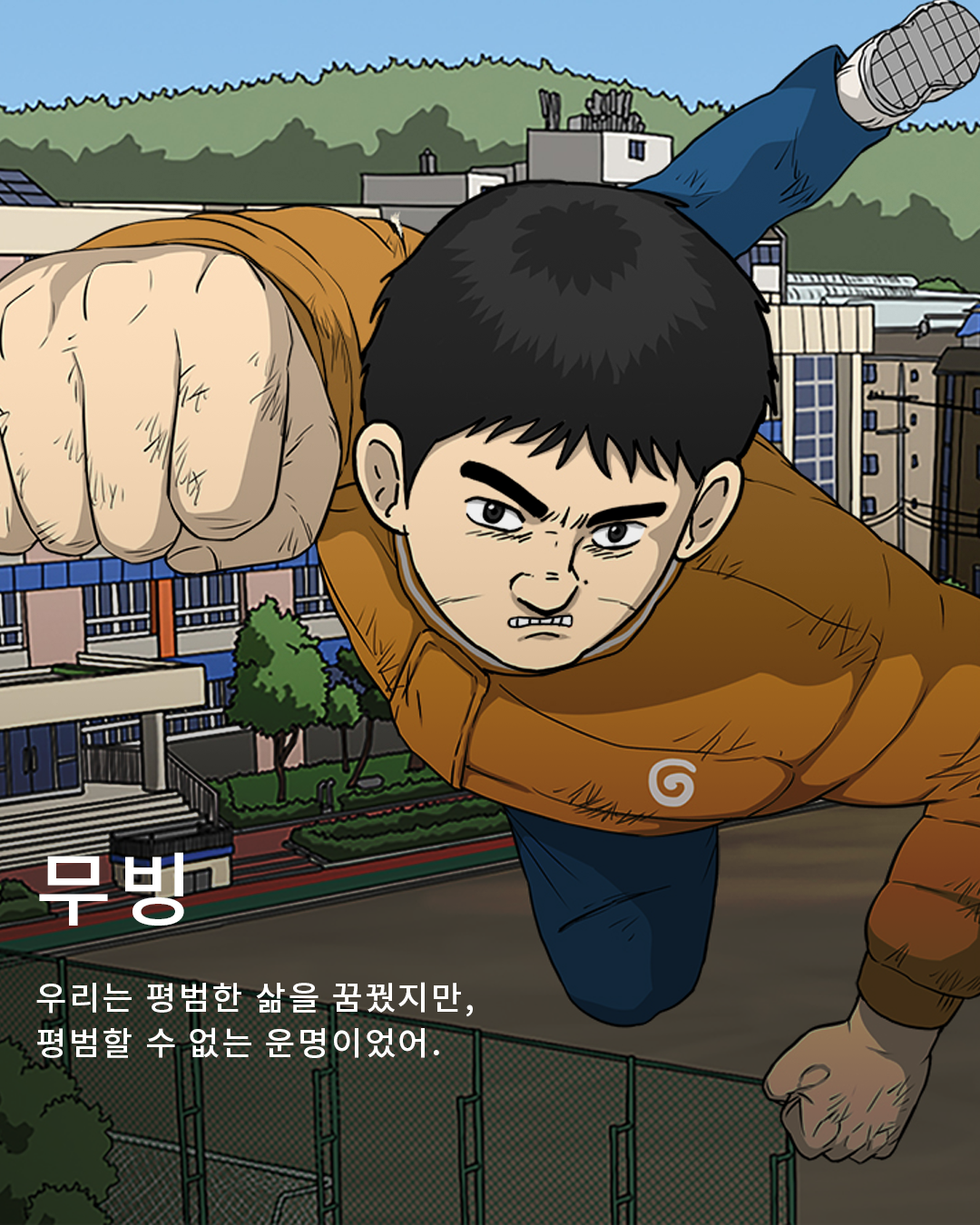 대사로 마음을 건드리는 웹툰 작가, 강풀 : 엔터테인먼트