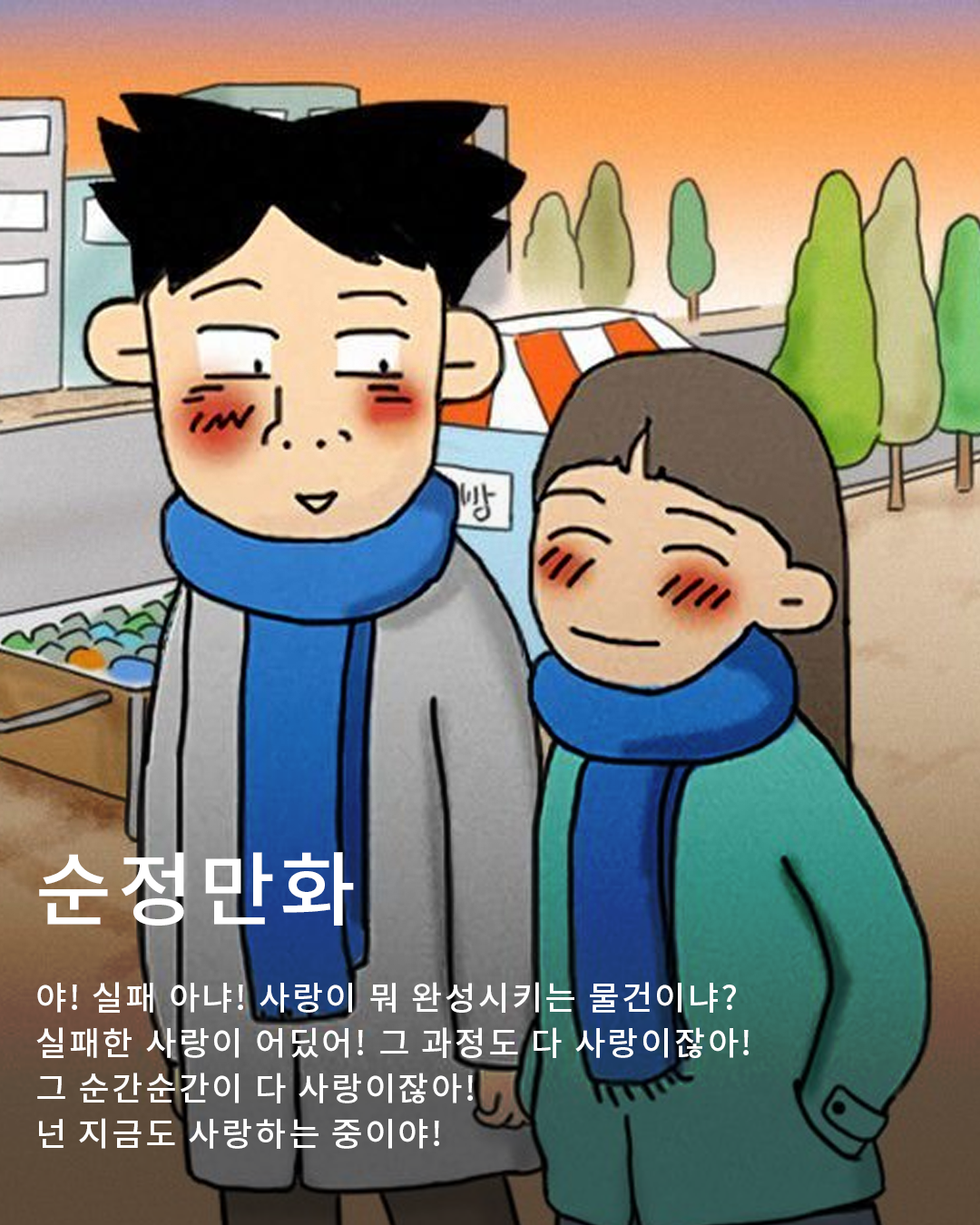대사로 마음을 건드리는 웹툰 작가, 강풀 : 엔터테인먼트