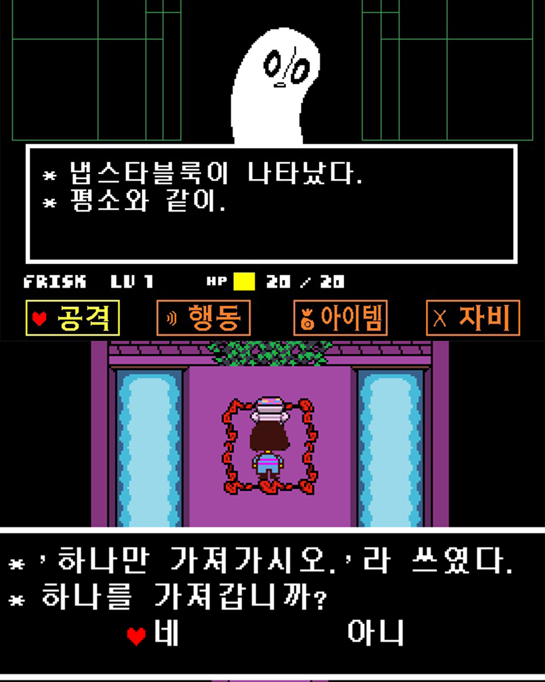 와 샌즈! 언더테일 아시는구나! : 엔터테인먼트