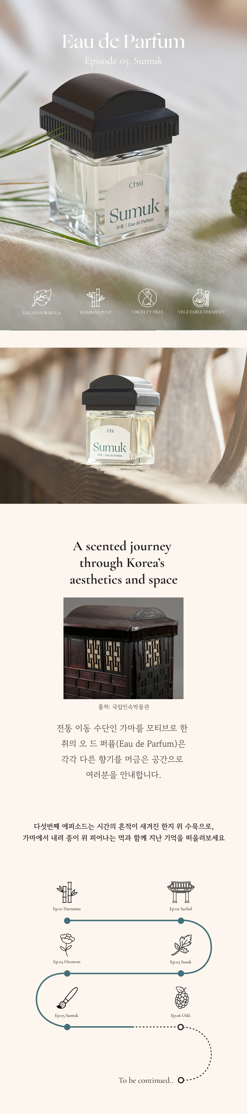 차분하고 편안한 수묵향이 일상에 특별함을 더하는 CHWI 퍼퓸, 선물용으로도 좋은 프리미엄 니치 향수