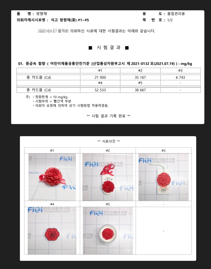 중금속(카드뮴, 납) 검사 방법 [시험 분석 방법 공유드립니다.] : 공지 사항