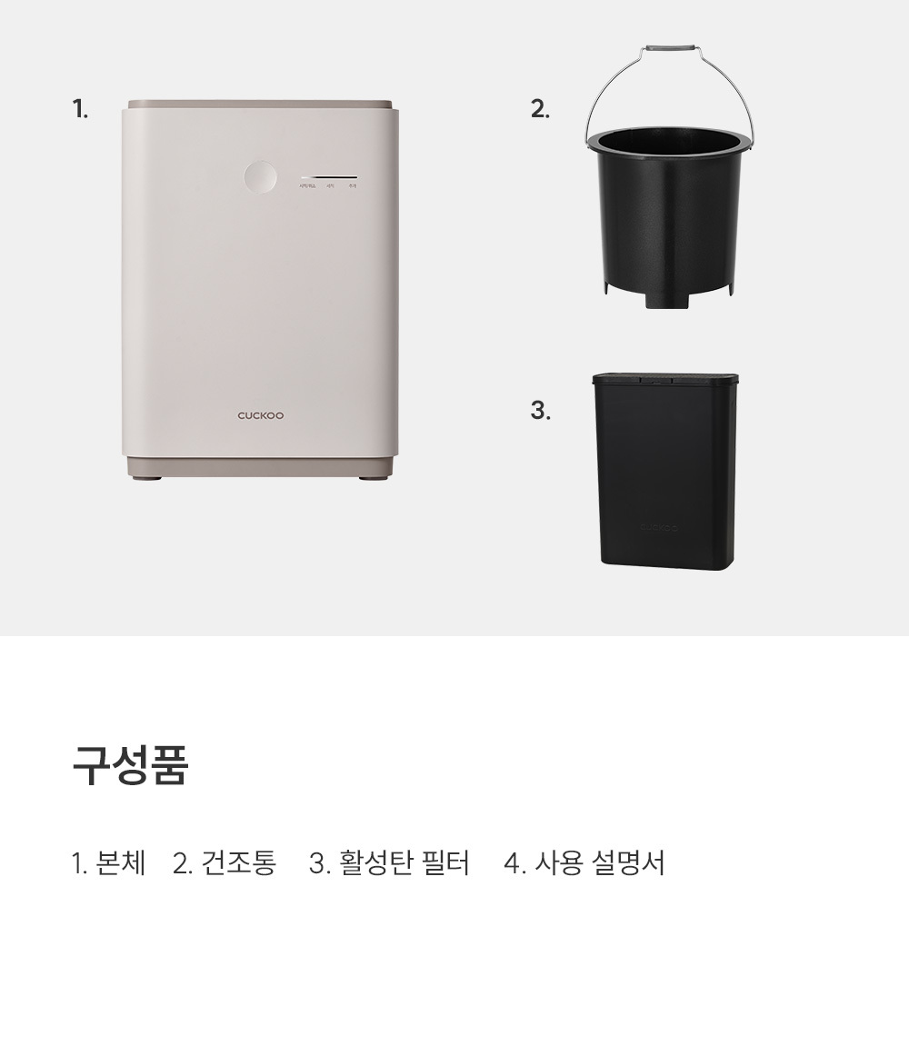 쿠쿠 음식물처리기 2.6L CFD-D301DCN(G/W)