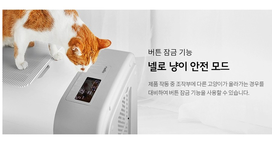 nello 5. 버튼 잠금 기능 넬로 냥이 안전 모드 제품 작동 중 조작부에 다른 고양이가 올라가는 경우를 대비하여 버튼 잠금 기능을 사용할 수 있습니다.