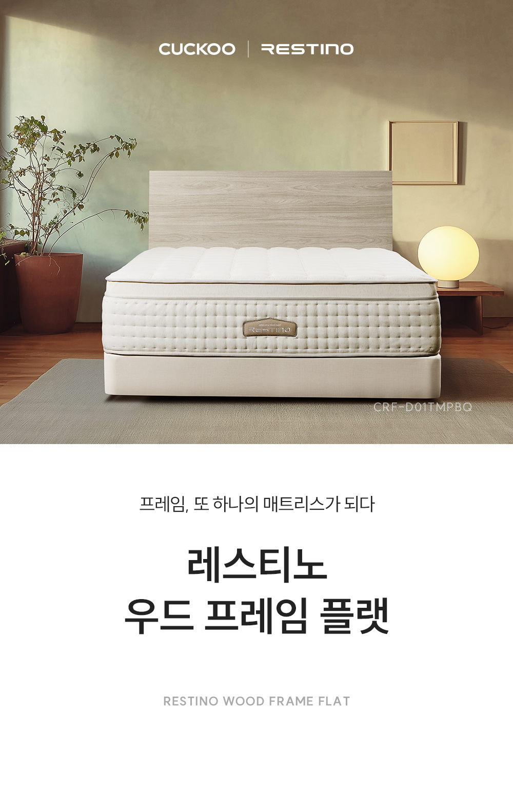 쿠쿠 레스티노 프레임 퀸 Q CRF-D01TMPBQ