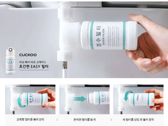 바로 빼서 바로 교체하는 초간편 EASY 필터 교체할 필터를 돌려 분리 분리한 필터를 탈거 새 필터를 삽입 후 돌려 장착