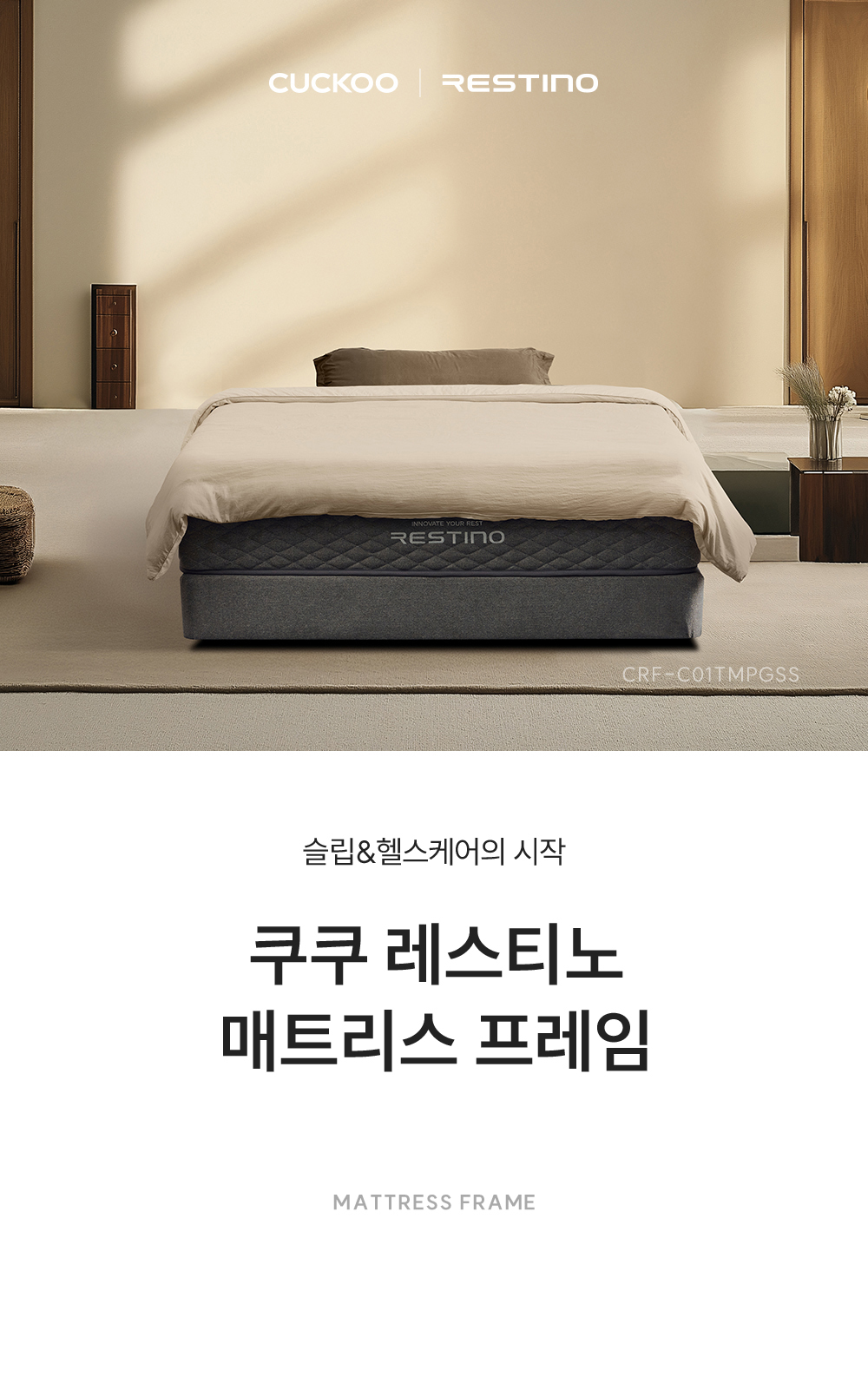 쿠쿠 레스티노 프레임 슈퍼싱글 SS CRF-C01TMPGSS