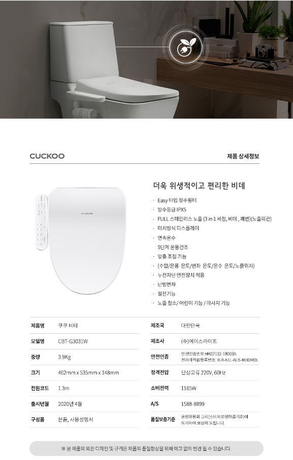 쿠쿠 비데 CBT-G3031W