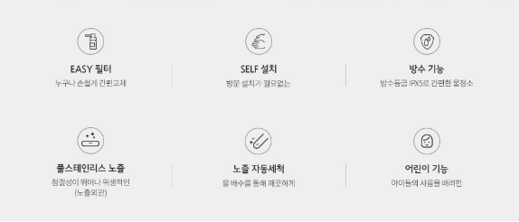 EASY필터 SELF설치 방수기능 풀스테인리스 노즐 노즐 자동세척 어린이기능