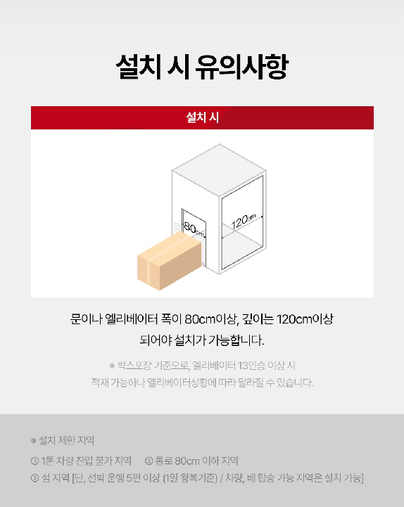 설치 시 유의사항