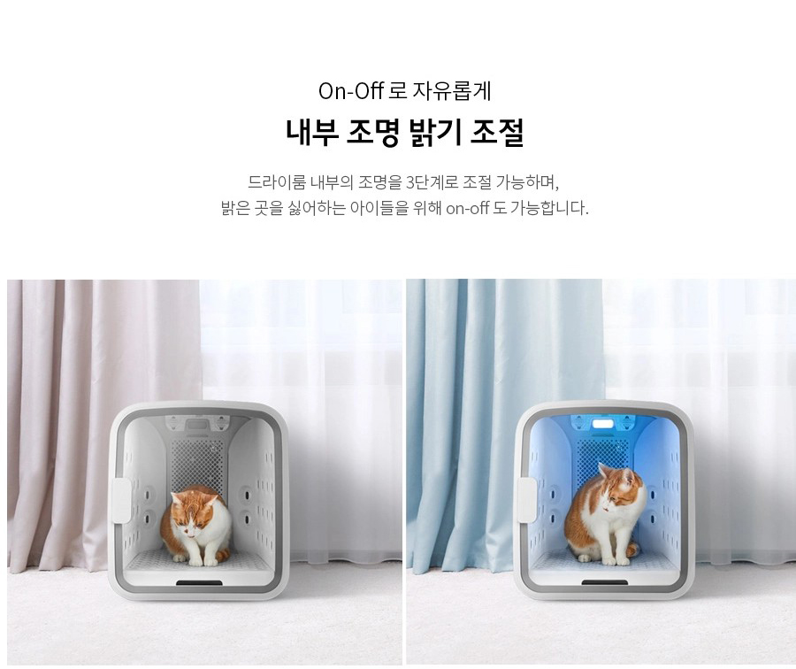 On-Off 로 자유롭게 내부 조명 밝기 조절 드라이룸 내부의 조명을 3단계로 조절 가능하며, 밝은 곳을 싫어하는 아이들을 위해 on-off 도 가능합니다.