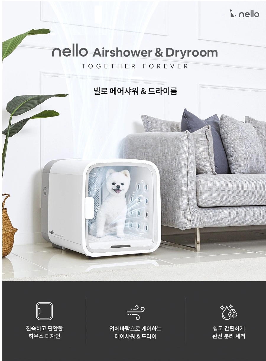 nello Airshower & Dryroom TOGETHER FOREVER nello 넬로 에어샤워 & 드라이룸 친숙하고 편안한 하우스 디자인 입체바람으로 케어하는 에어샤워 & 드라이 쉽고 간편하게 완전 분리 세척