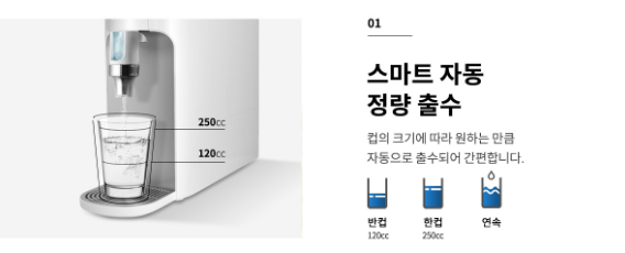 스마트 자동 정량 출수 컵의 크기에 따라 원하는 만큼 자동으로 출수되어 간편합니다.