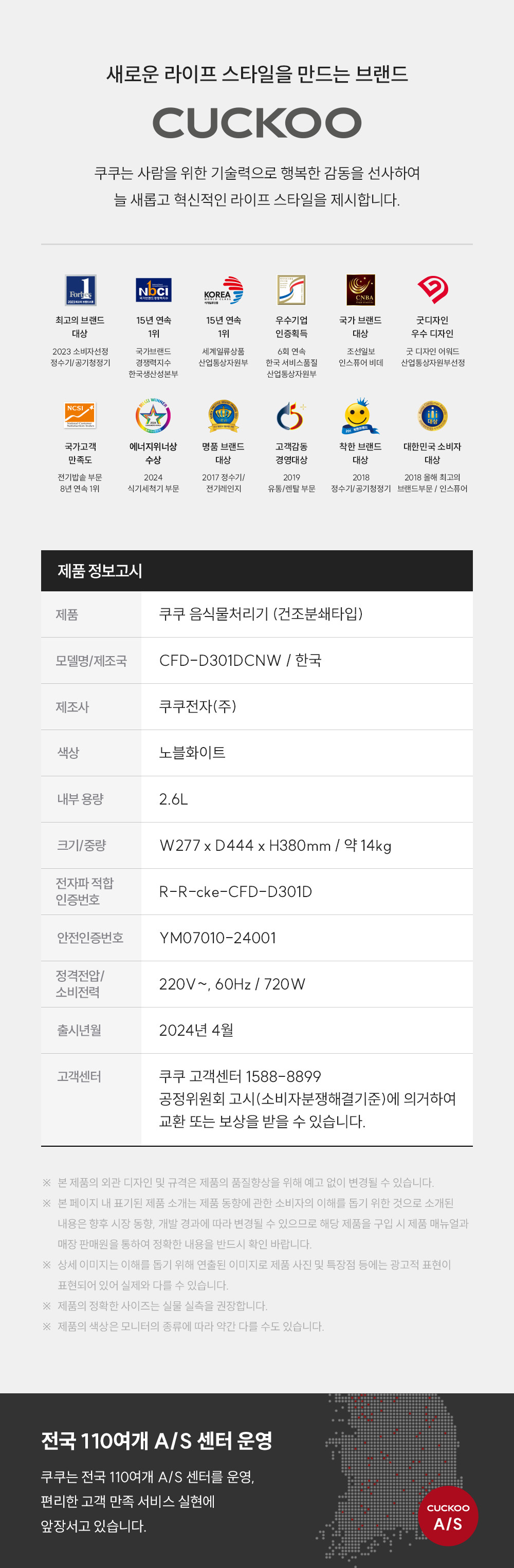 쿠쿠 음식물처리기 2.6L CFD-D301DCN(G/W)