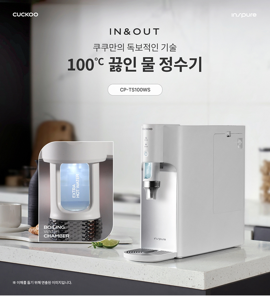 inspure IN&OUT 쿠쿠만의 독보적인 기술 100℃ 끓인 물 정수기 CP-TS100WS EXTRA HOT WATER BOILING WATER CHAMBER inspure