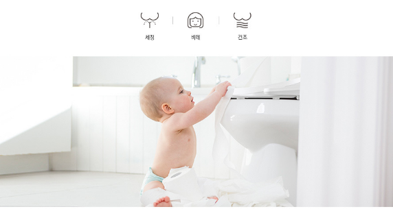 세정, 비데, 건조