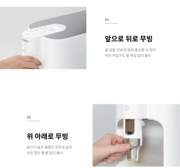 앞으로 뒤로 무빙 물넣을 곳에 딱 맞춰 출수할 수 있어 작은 주입구도 물 튀김 없이 출수  위 아래로 무빙 높이가 높은 물병도 찻잔과 같이 낮은 컵도 물 뒤 없이 출수