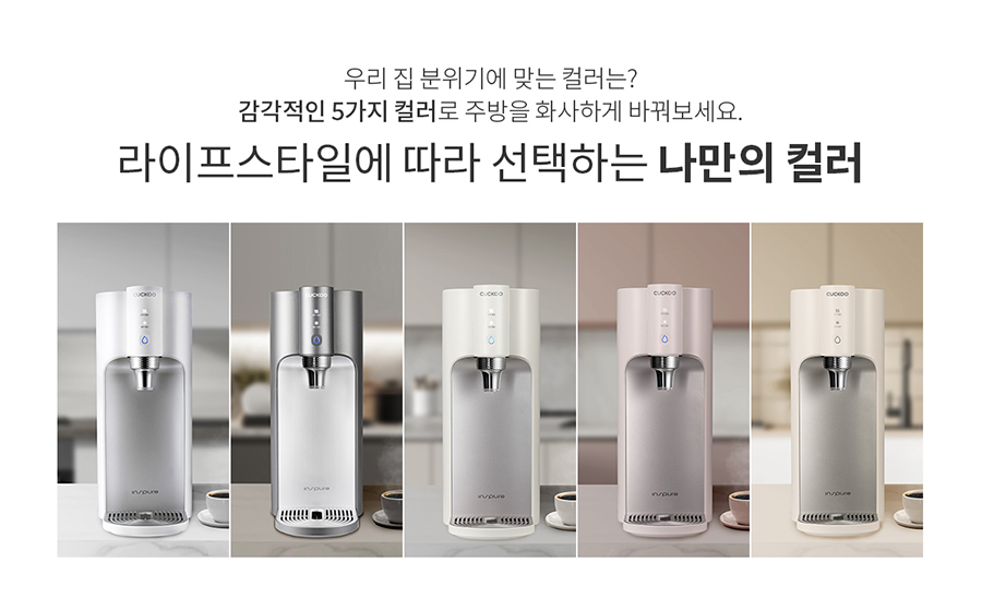 우리 집 분위기에 맞는 컬러는? 감각적인 5가지 컬러로 주방을 화사하게 바꿔보세요. 라이프스타일에 따라 선택하는 나만의 컬러