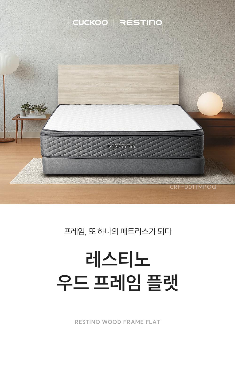 쿠쿠 레스티노 프레임 퀸 Q CRF-D01TMPGQ
