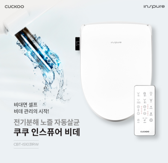 CBT-IS1031RW 비대면 셀프 비데 관리 전기분해 노즐 자동살균 쿠쿠 인스퓨어 비데
