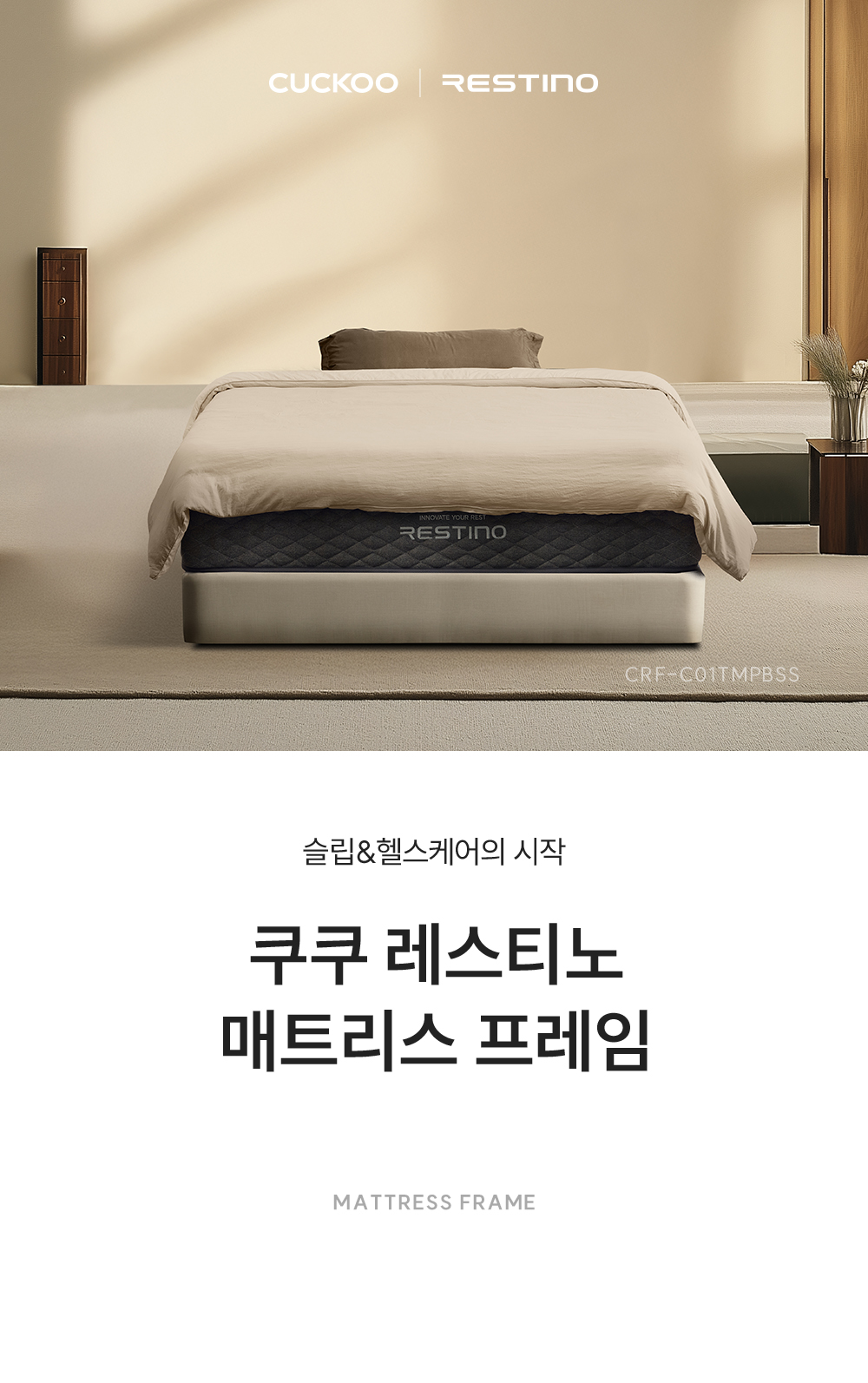 쿠쿠 레스티노 프레임 슈퍼싱글 SS CRF-C01TMPBSS