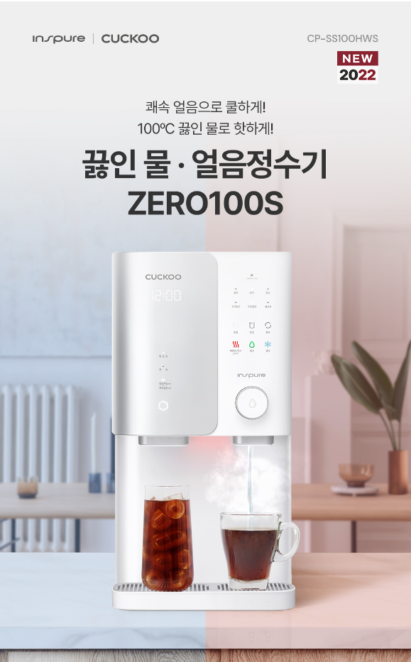 cuckoo 쿠쿠 CP-SS100HWS 끓인 물 얼음 정수기 ZERO100S