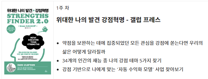 강점혁명' 야! 도대체 네가 잘하는 게 뭔데 !? : 후기