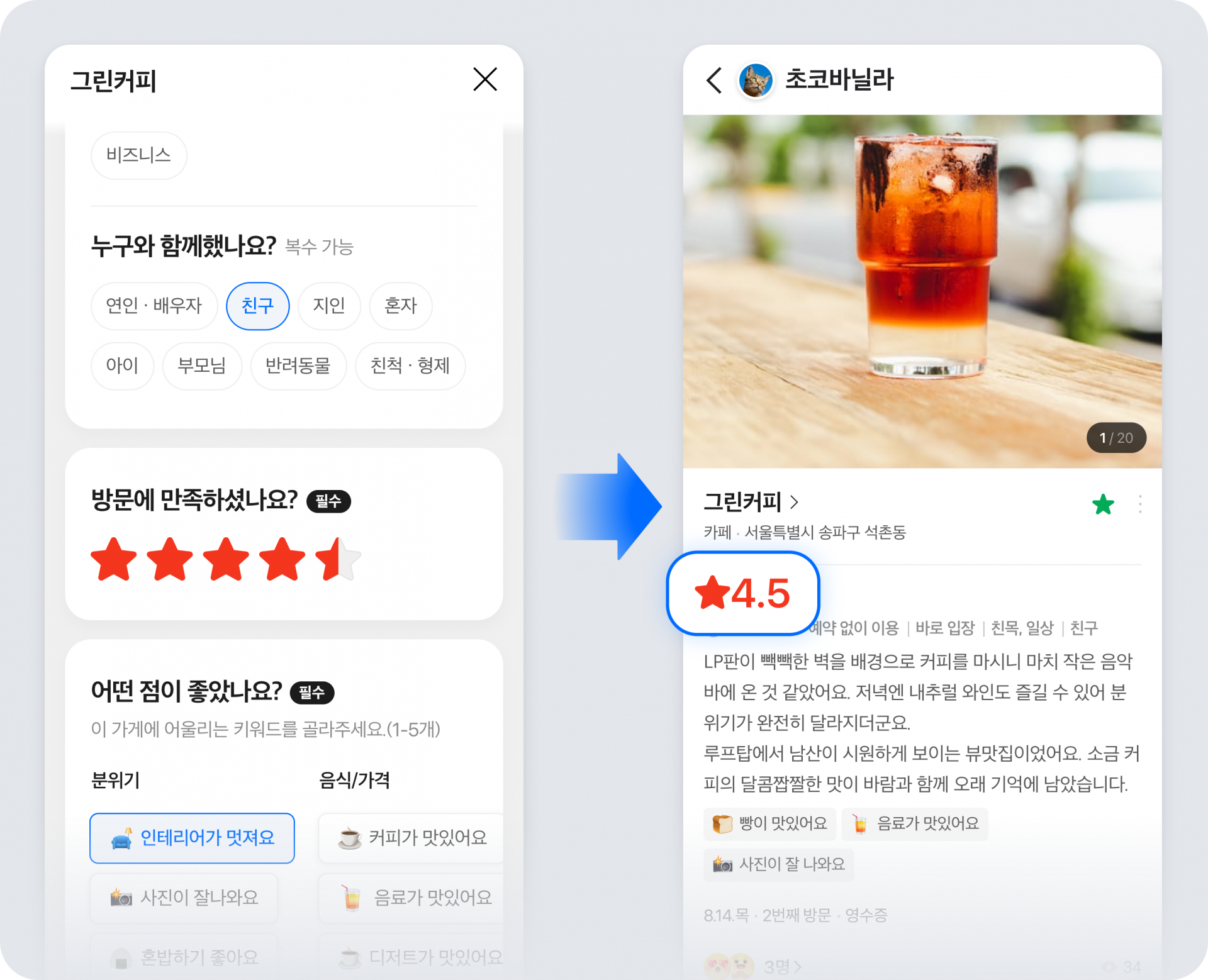 네이버플레이스 별점 부활