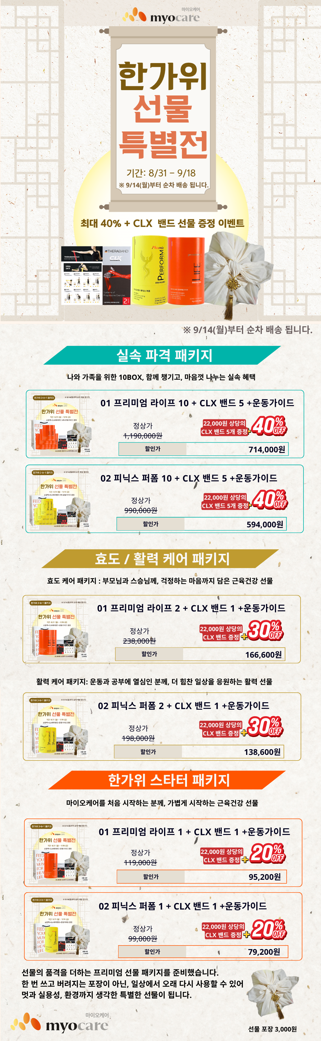 [한가위 선물] 마이오케어 실속 파격 패키지_프리미엄 라이프 10Box(40%할인)+CLX 밴드 5개(증정)