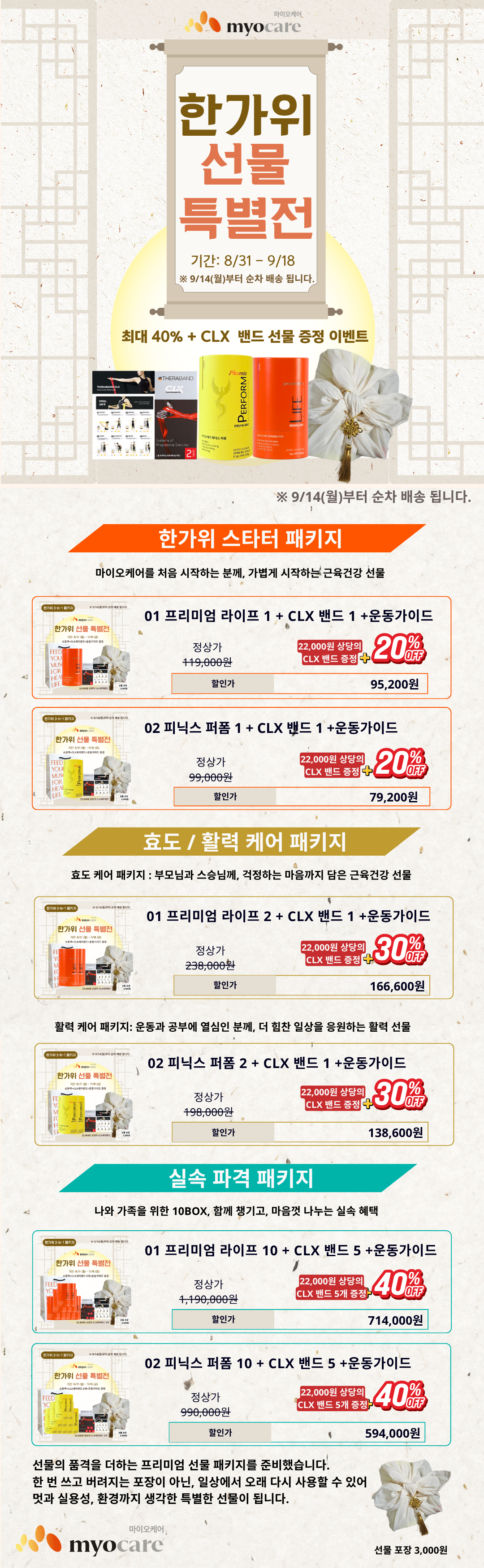 [한가위 선물] 마이오케어 피닉스 퍼폼 세트 (CLX 밴드 증정 / 최대 40%할인)