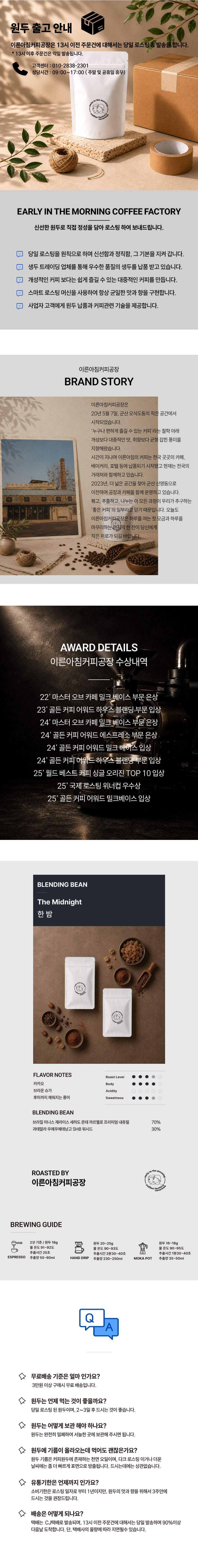 한 밤 - 500g