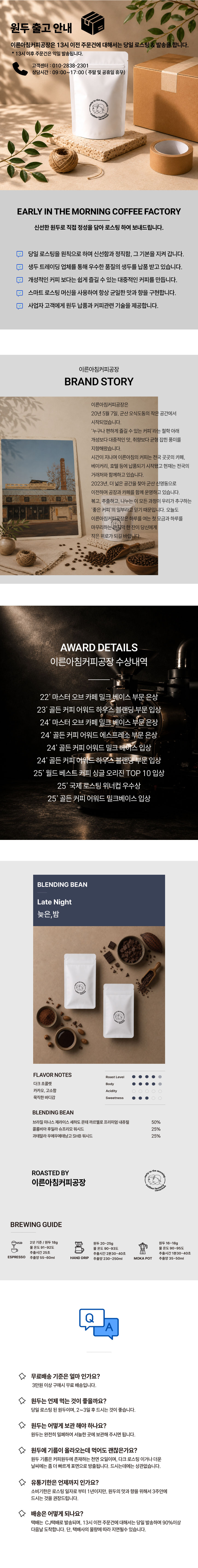 늦은밤 - 500g