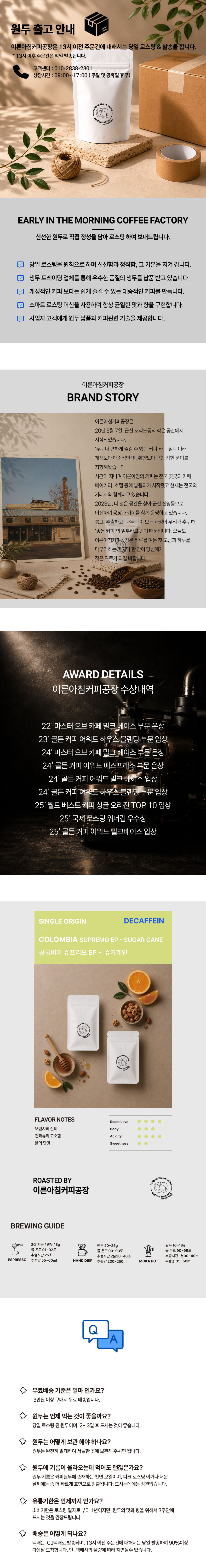 디카페인)콜롬비아 슈프리모 EP 슈가케인 - 200g