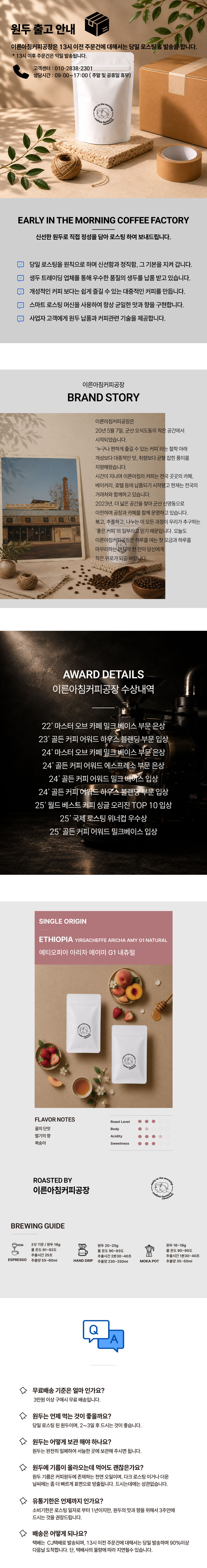 에디오피아 아리차 에이미 G1 내츄럴 -200g