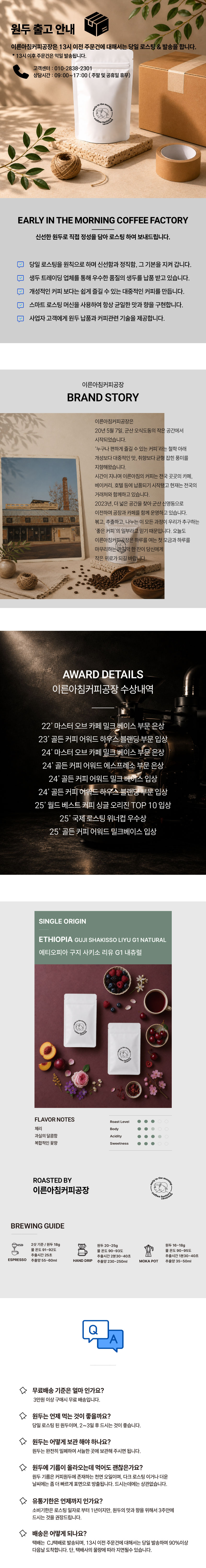 에디오피아 구지 사키소 리유 G1 내츄럴 - 200g