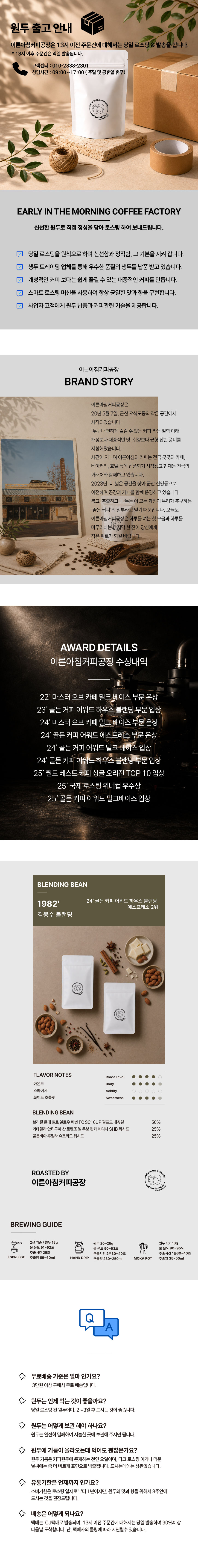 1982' 김봉수 블랜딩 200g