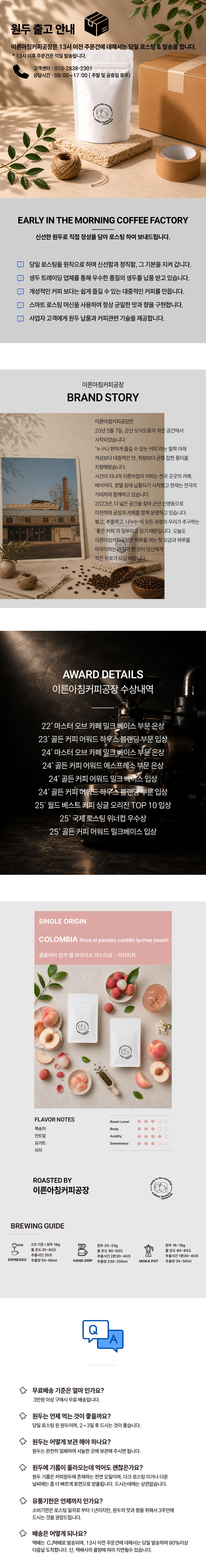 발효커피)콜롬비아 핀카 엘 파라이소 카스티요- 리치피치