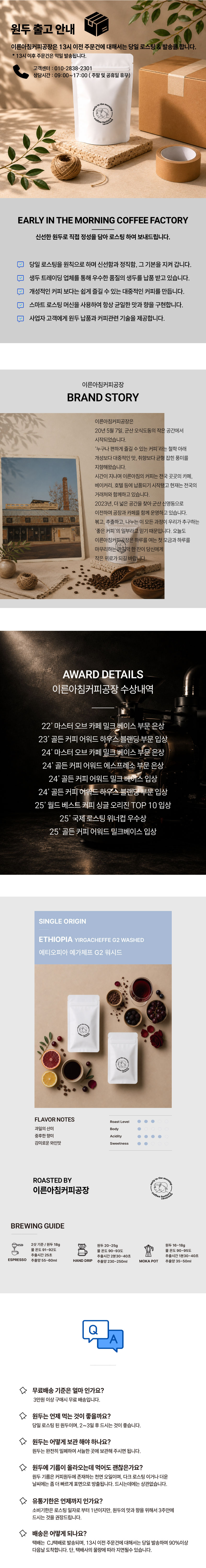 에디오피아 예가체프 G2 워시드 - 200g