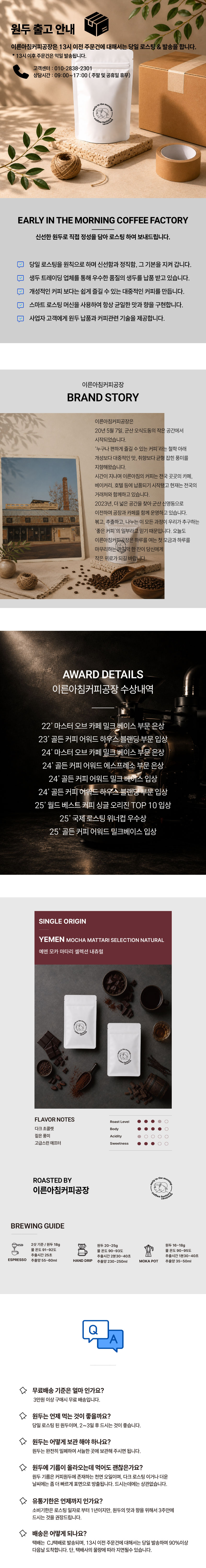 예멘 모카 마타리 셀렉션 내츄럴 - 200g