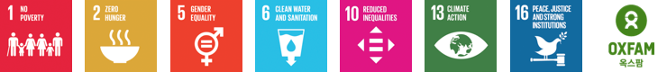 유엔의 지속가능발전목표(SDGs)