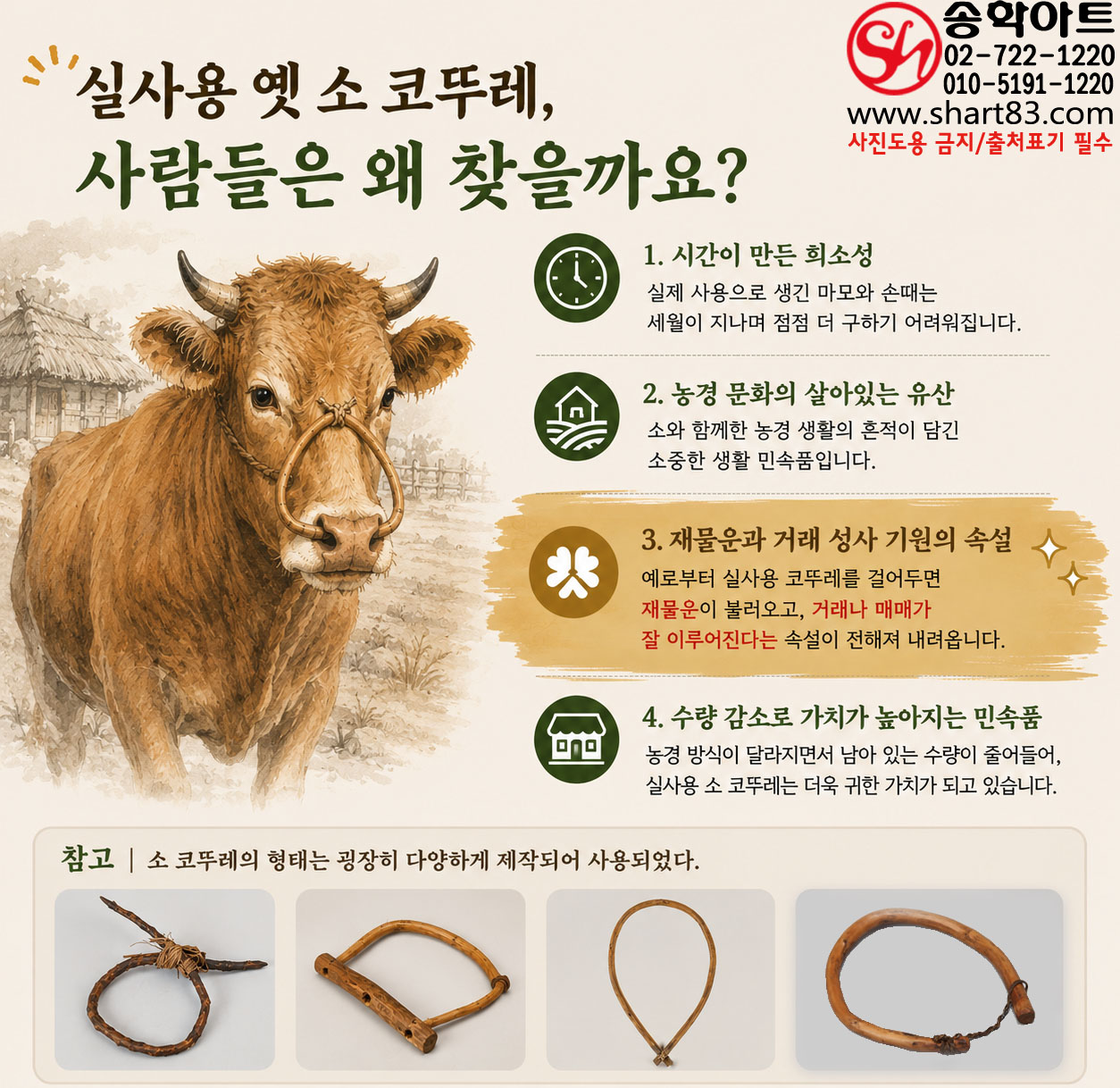 오리지널 실사용 소코뚜레 옛날 코뚜레 전통 액막이 행운소품 이사 개업 부동산 매매 풍수지리 인테리어 장식 민속품 암소 숫소 소코걸이 쇠코뚜레
