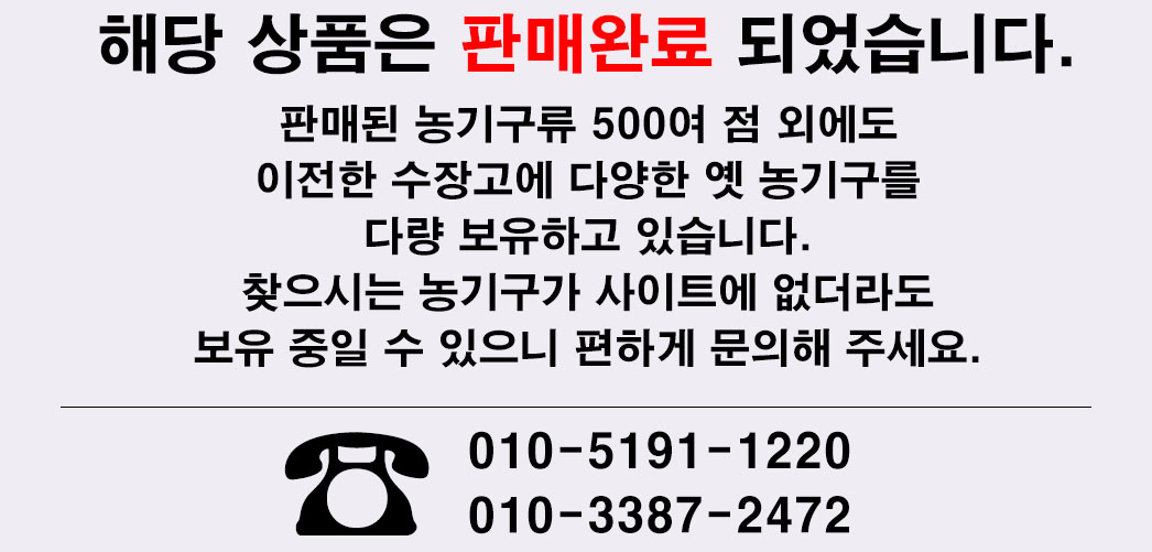 송학아트 담양폐교 창고보관 소장품 中 농기구류 일부 할인판매(농기구류 500여점 골동품업자 도매가로 판매)