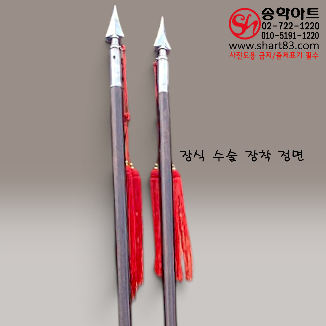 [제작/판매/대여] 장창형 창대 창살 대창 전통 장병기 무기류 사극 왕가 행렬 전통 문화 축제 깃발 깃대꽂이 홍색 수술장식 포함