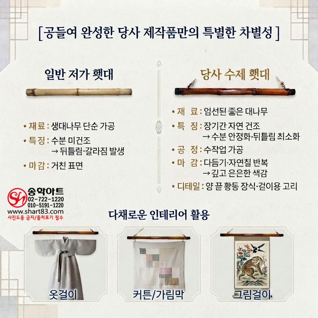 [자체 제작품] 고급 수제 대나무 횃대 나무 홰대 옛날 옷걸이 죽제(竹製) 횟대 천걸이 전통 민화 서예 그림 걸이대 회대 민속 엔틱 빈티지 소품 한복걸이 승복걸이 인테리어 오브제